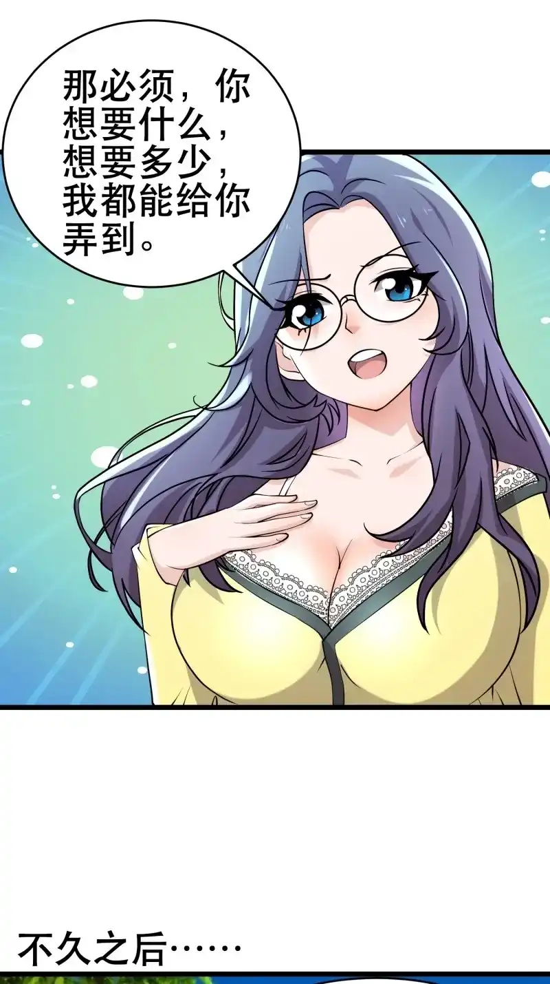 《我在末世有座黄金宫》第101话 99 危在旦夕 第19页