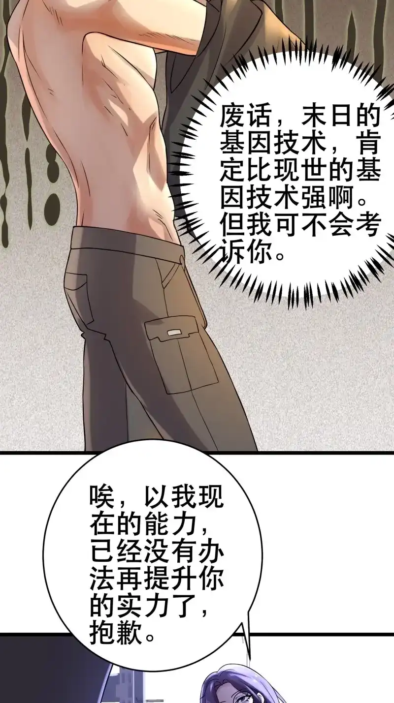 《我在末世有座黄金宫》第101话 99 危在旦夕 第13页
