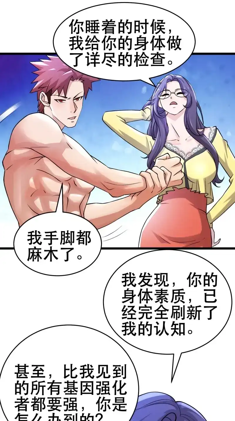 《我在末世有座黄金宫》第101话 99 危在旦夕 第11页