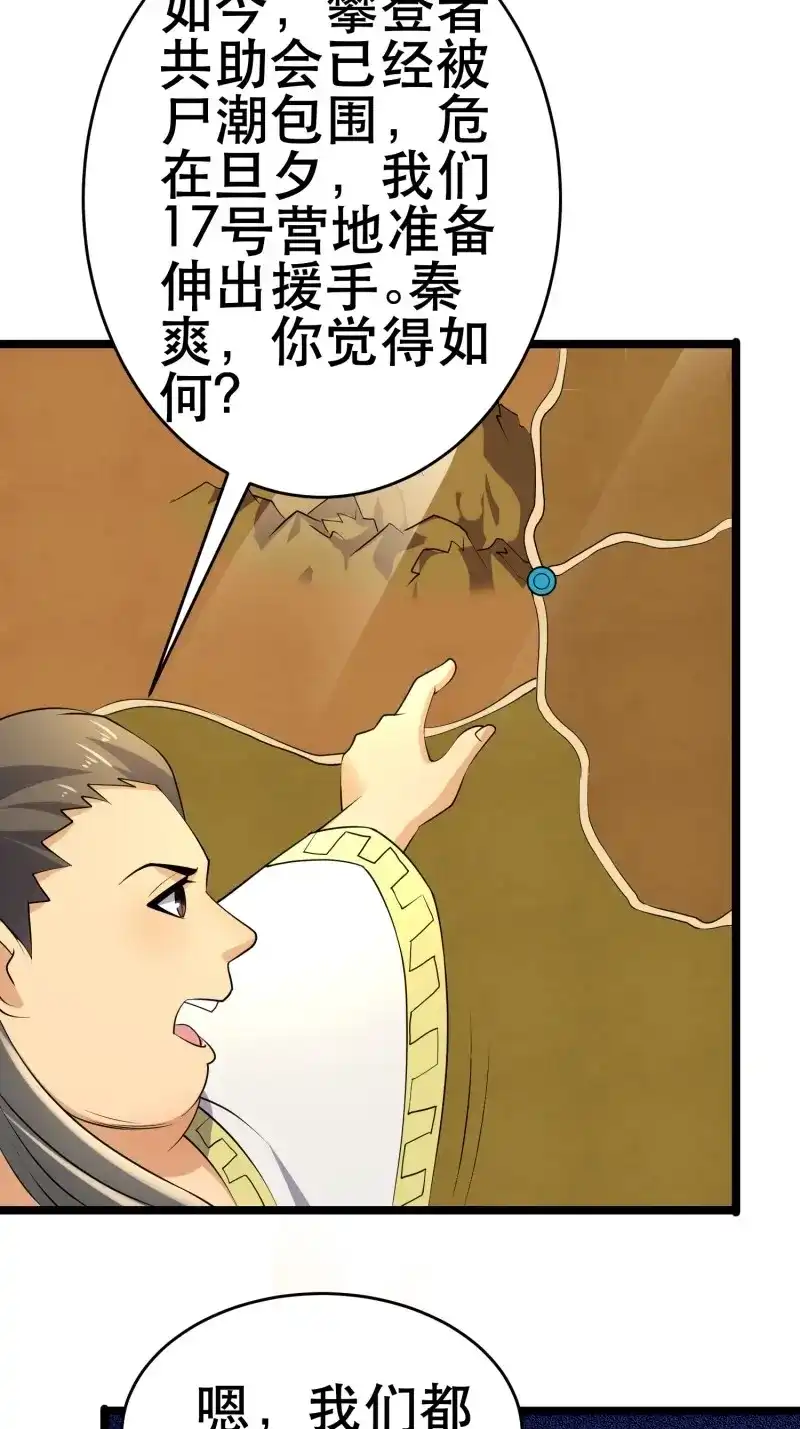 《我在末世有座黄金宫》第101话 99 危在旦夕 第51页