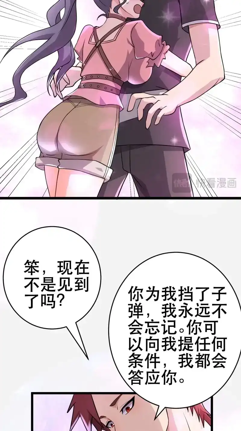 《我在末世有座黄金宫》第101话 99 危在旦夕 第30页