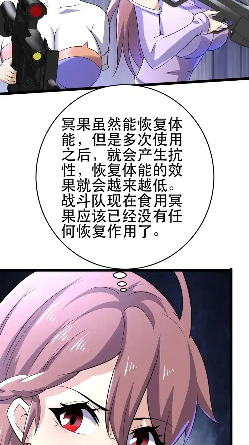 《我在末世有座黄金宫》第102话 100 今夜不歇息 第5页