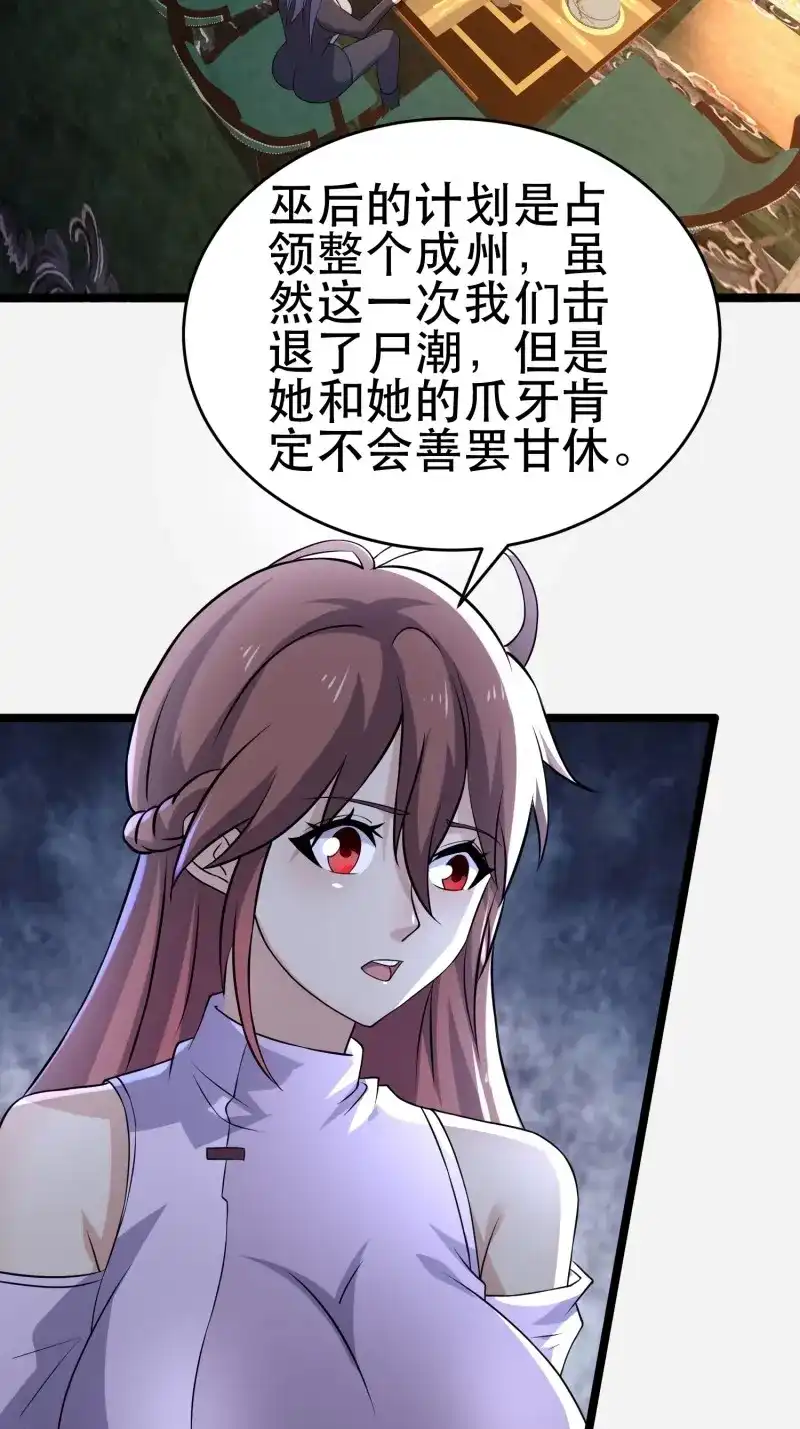 《我在末世有座黄金宫》第102话 100 今夜不歇息 第32页