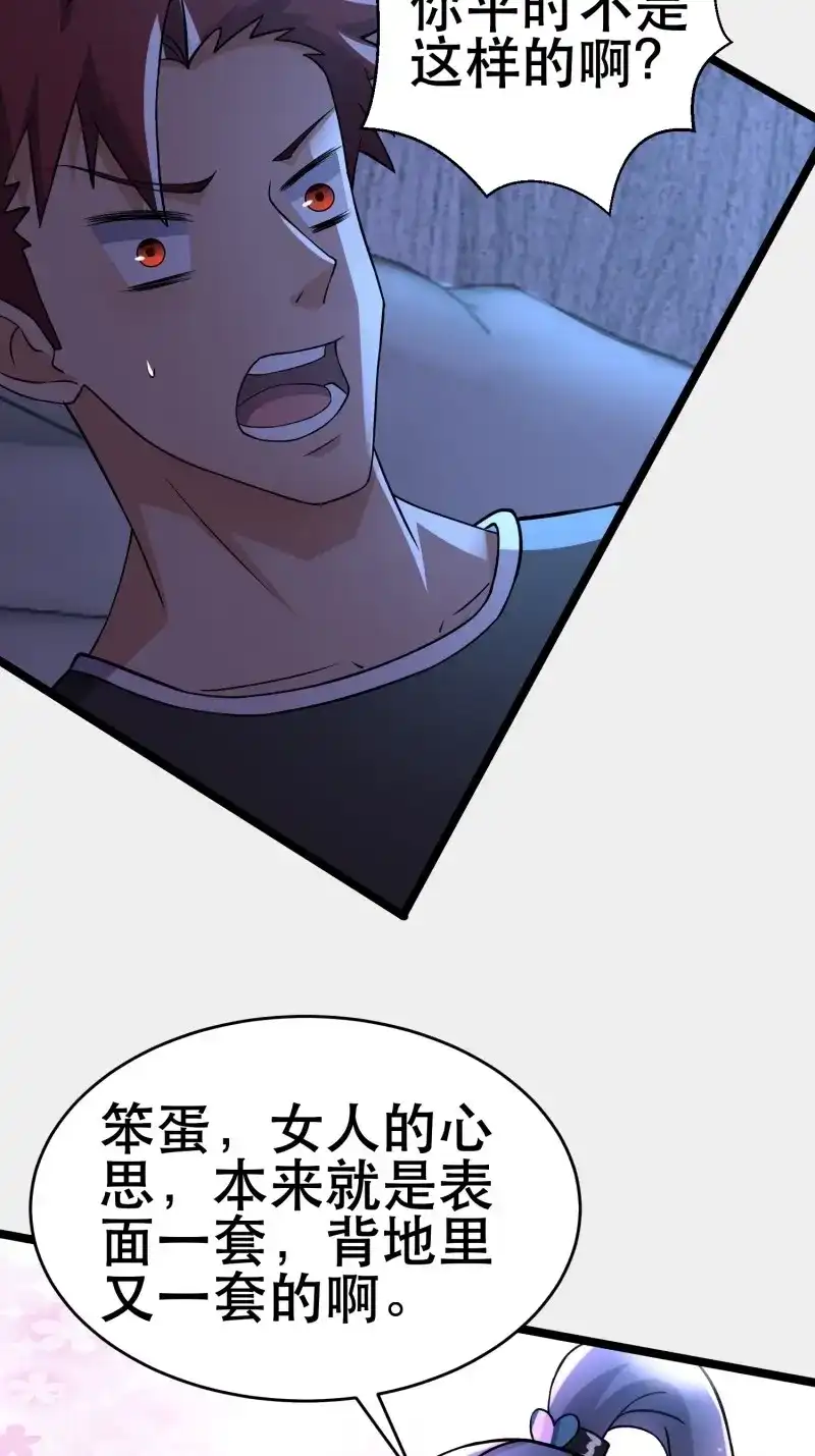 《我在末世有座黄金宫》第102话 100 今夜不歇息 第52页