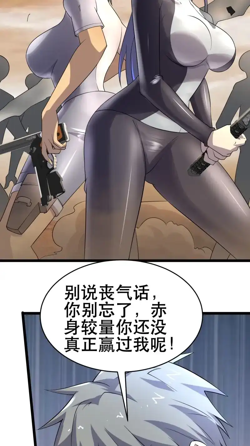 《我在末世有座黄金宫》第102话 100 今夜不歇息 第8页