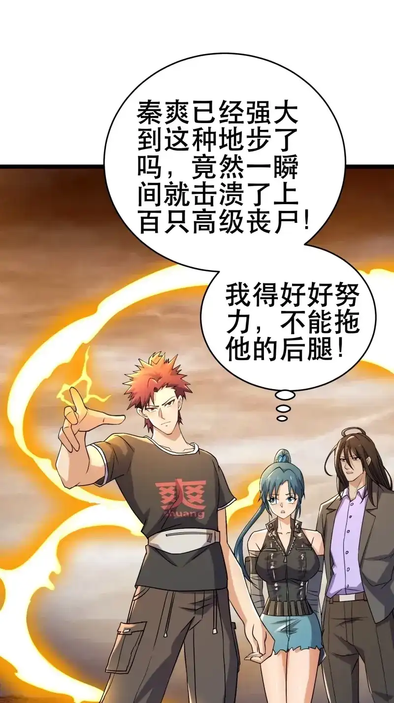 《我在末世有座黄金宫》第102话 100 今夜不歇息 第21页