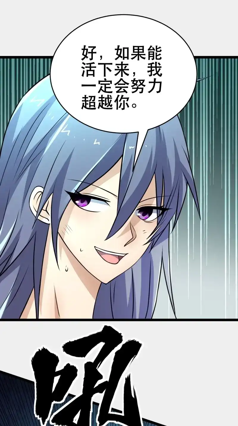 《我在末世有座黄金宫》第102话 100 今夜不歇息 第10页