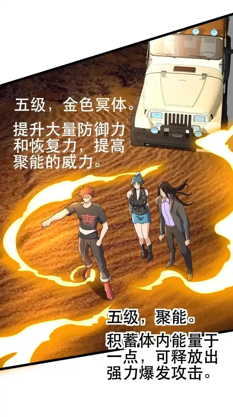 《我在末世有座黄金宫》第102话 100 今夜不歇息 第20页