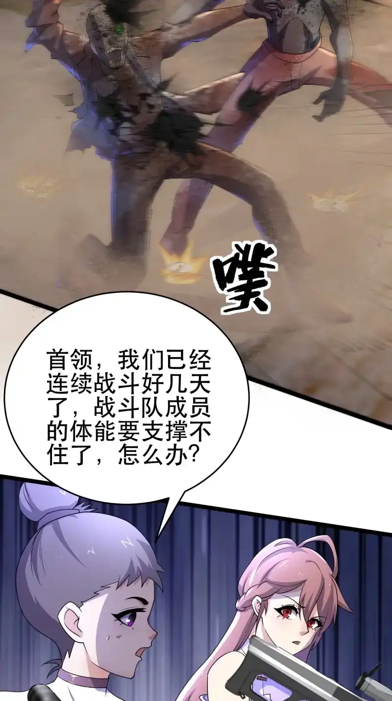 《我在末世有座黄金宫》第102话 100 今夜不歇息 第4页