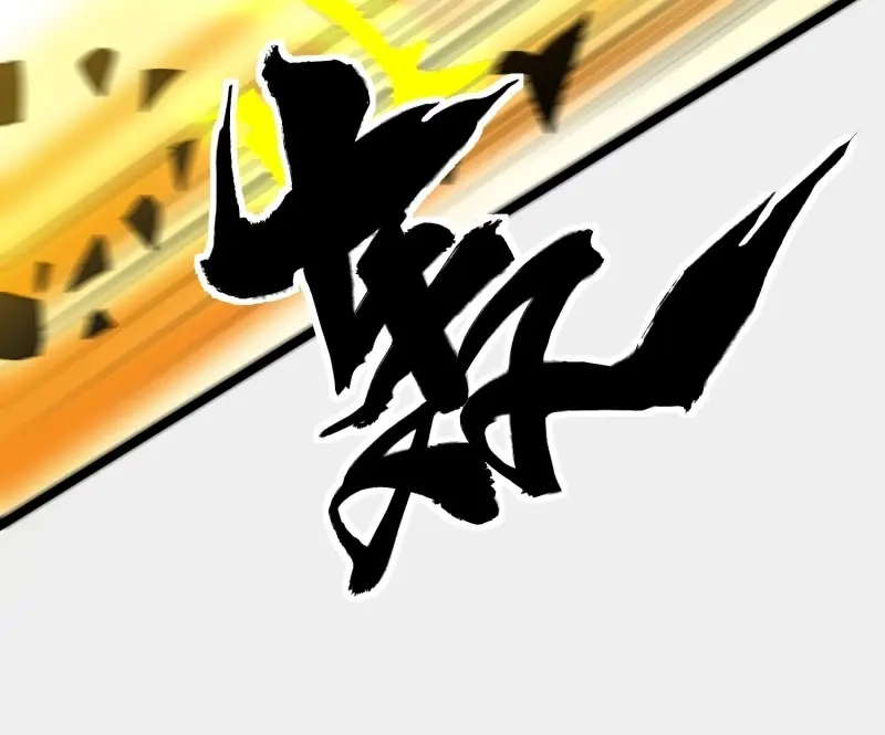 《我在末世有座黄金宫》第102话 100 今夜不歇息 第17页