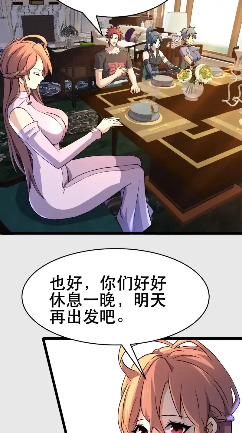 《我在末世有座黄金宫》第102话 100 今夜不歇息 第36页
