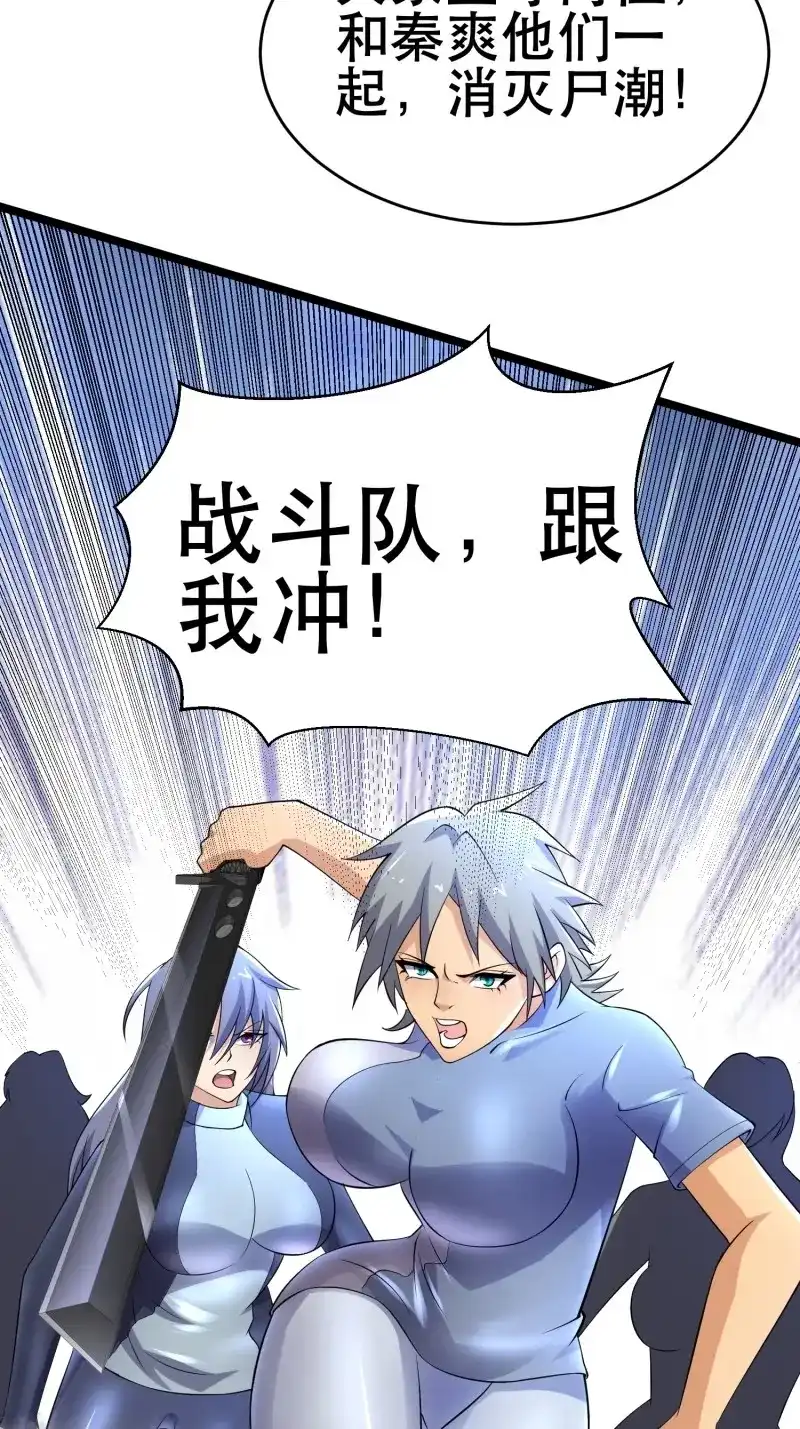 《我在末世有座黄金宫》第102话 100 今夜不歇息 第24页
