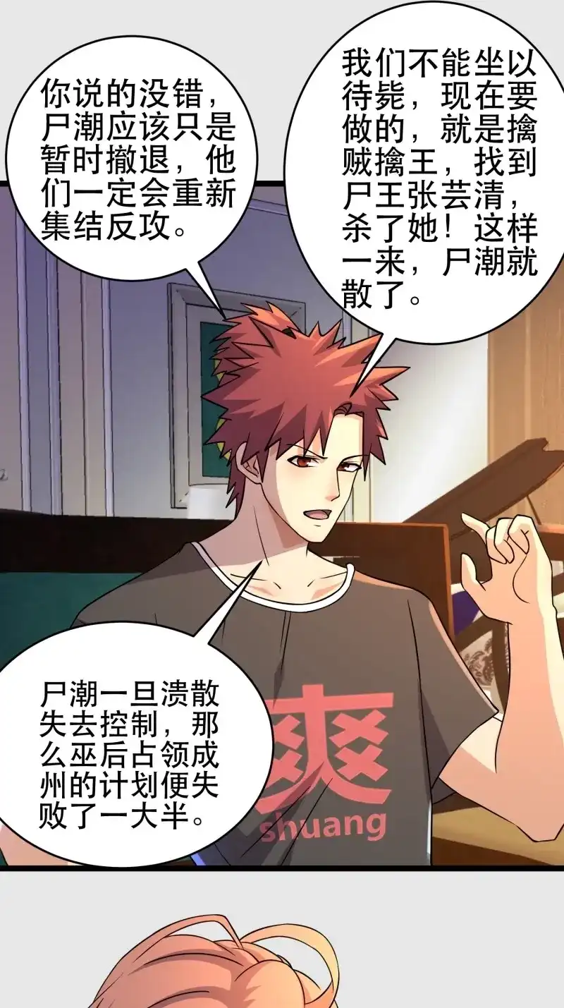 《我在末世有座黄金宫》第102话 100 今夜不歇息 第34页