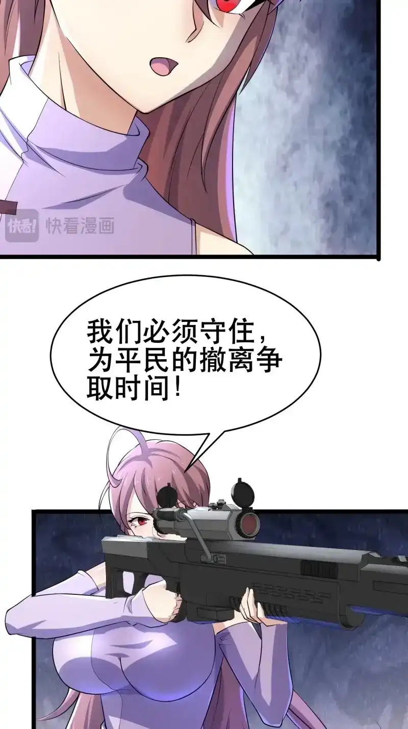 《我在末世有座黄金宫》第102话 100 今夜不歇息 第6页