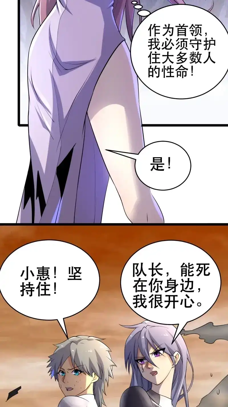 《我在末世有座黄金宫》第102话 100 今夜不歇息 第7页