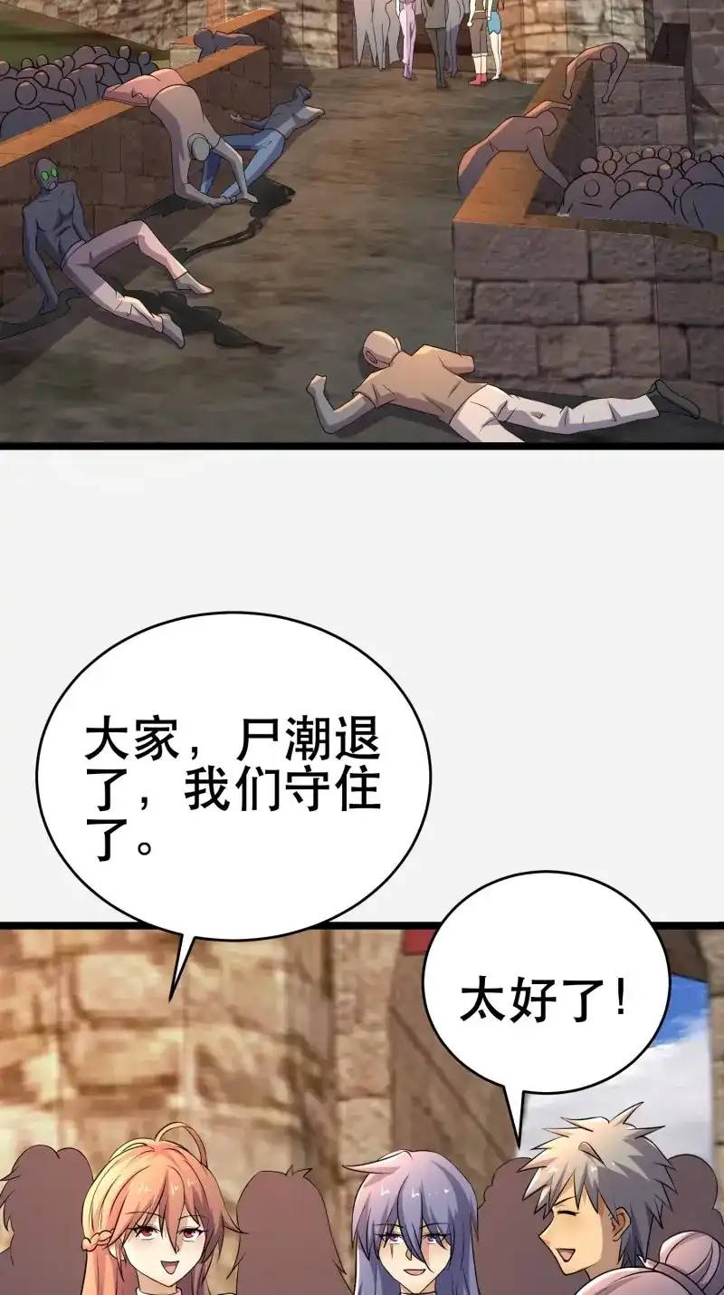 《我在末世有座黄金宫》第102话 100 今夜不歇息 第29页