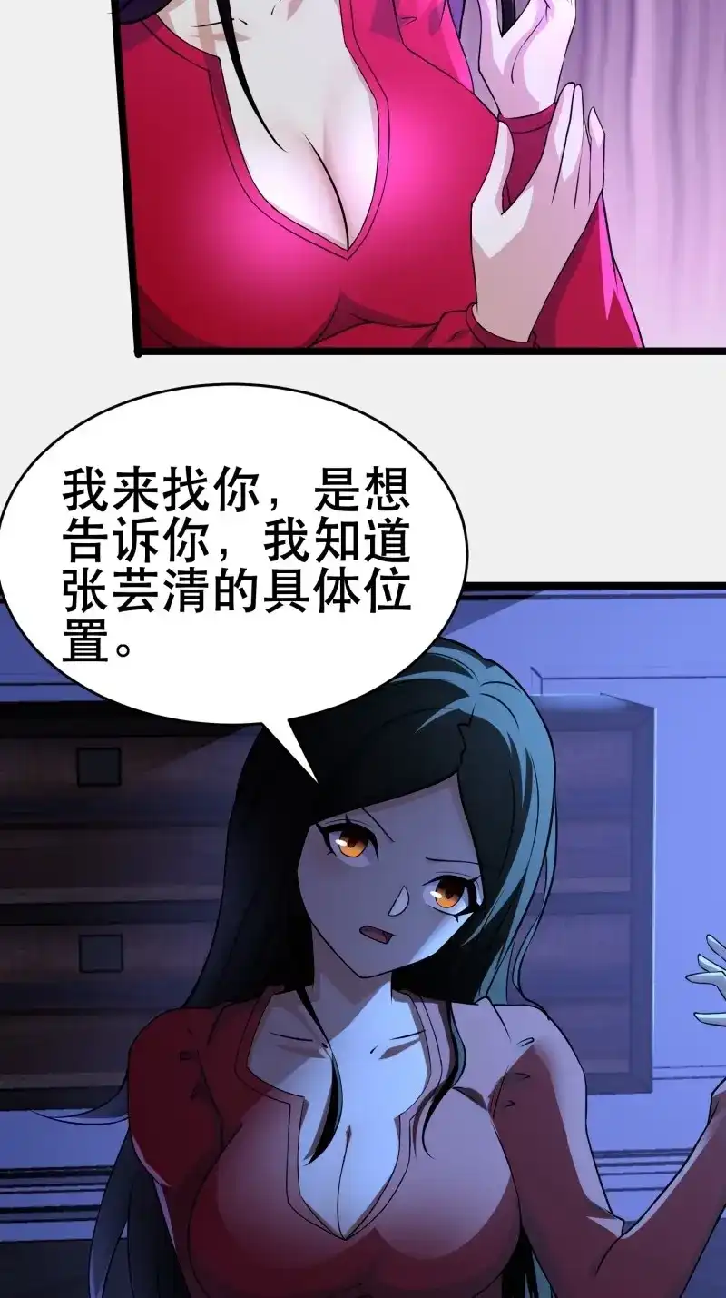 《我在末世有座黄金宫》第103话 101 送上门的买卖 第15页