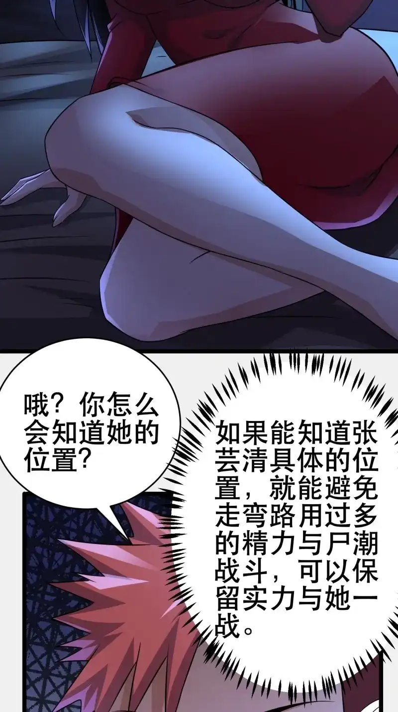 《我在末世有座黄金宫》第103话 101 送上门的买卖 第16页