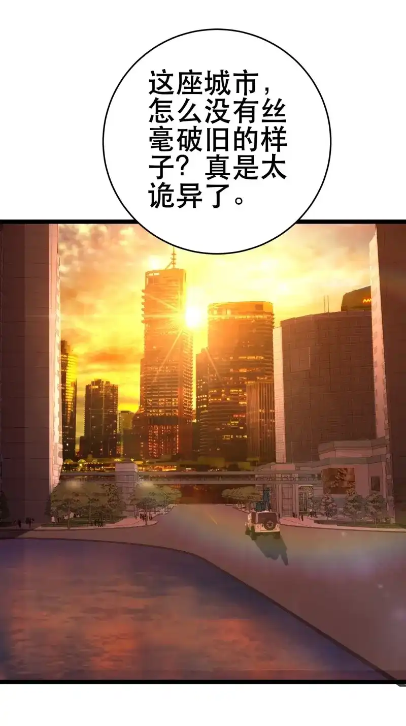 《我在末世有座黄金宫》第103话 101 送上门的买卖 第43页