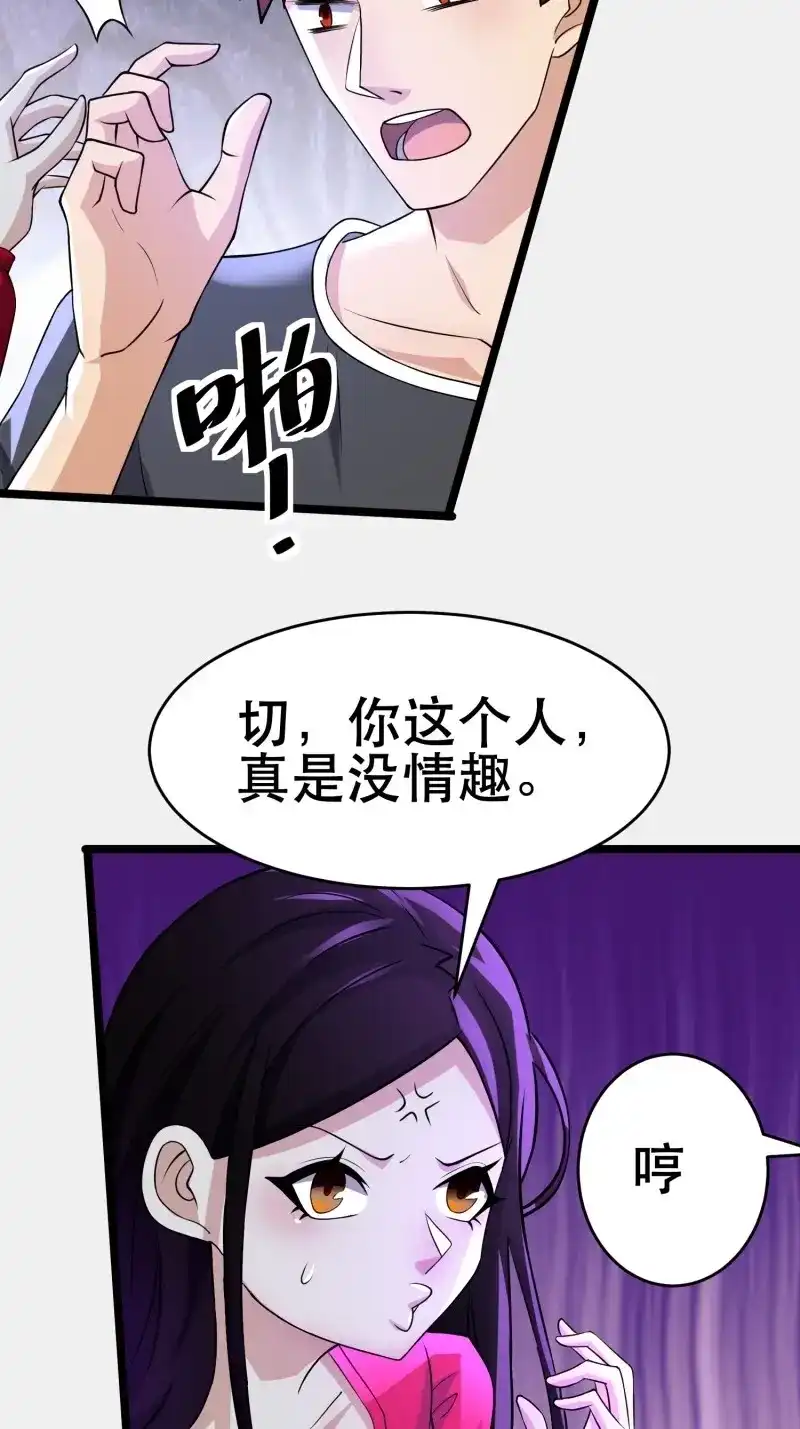 《我在末世有座黄金宫》第103话 101 送上门的买卖 第14页