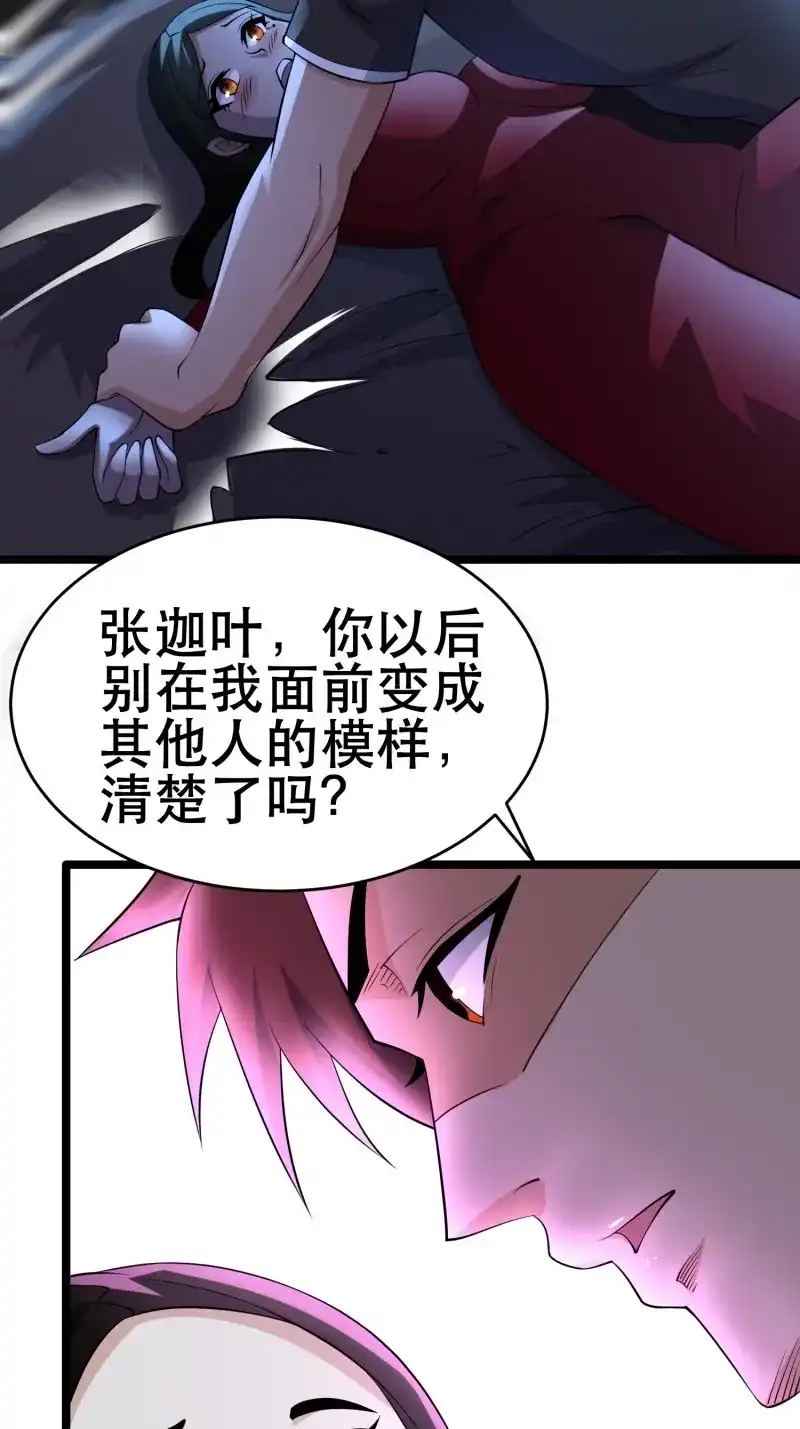 《我在末世有座黄金宫》第103话 101 送上门的买卖 第27页