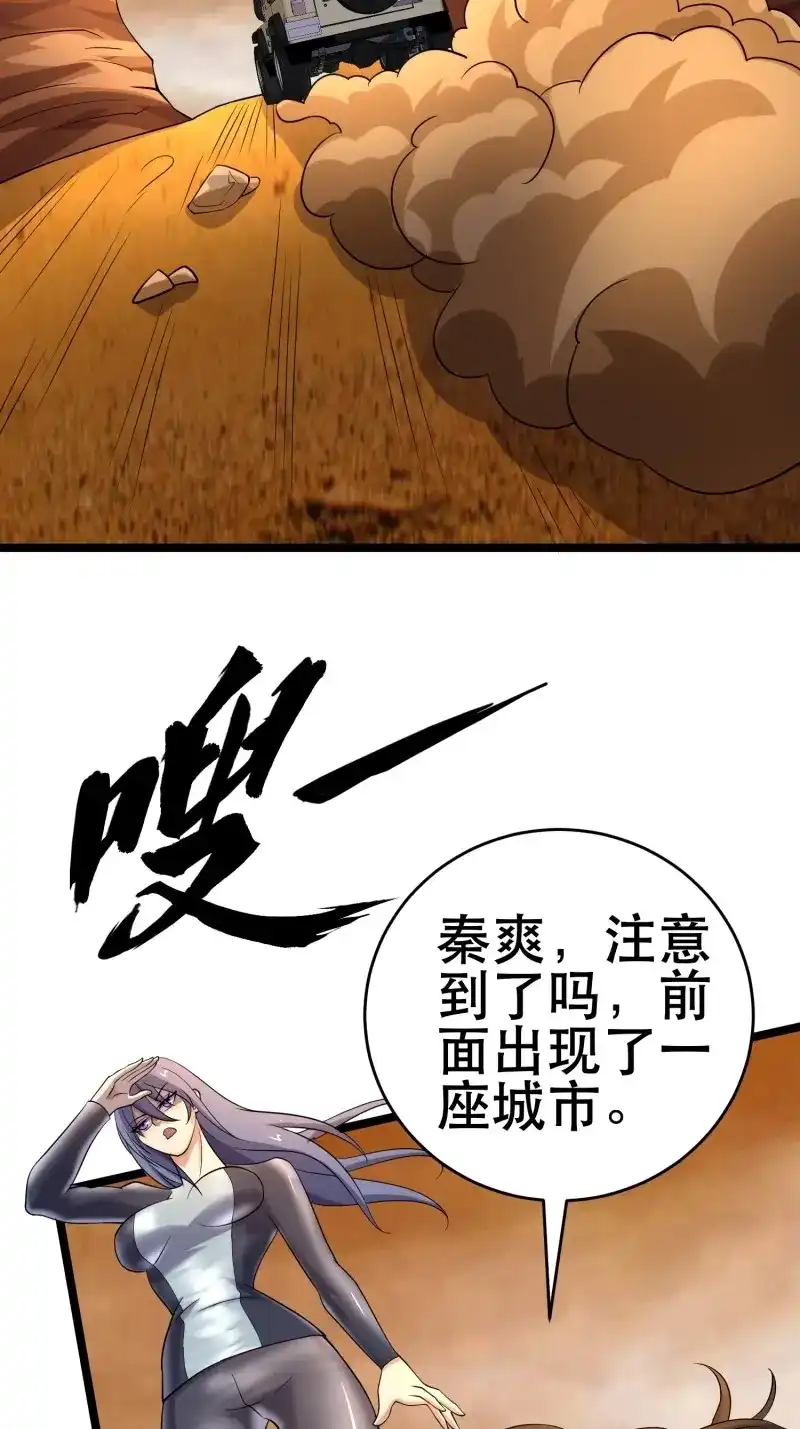 《我在末世有座黄金宫》第103话 101 送上门的买卖 第37页