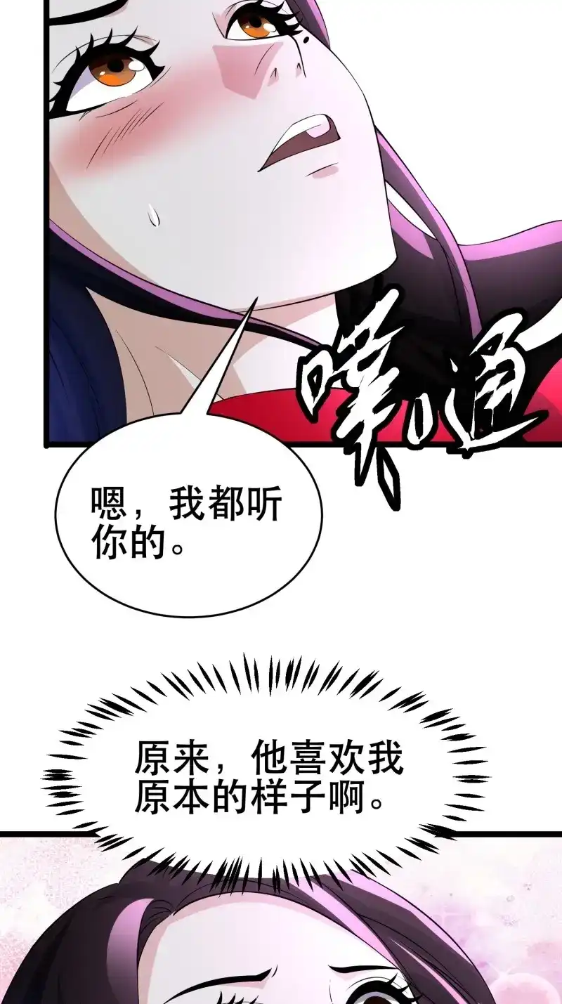 《我在末世有座黄金宫》第103话 101 送上门的买卖 第28页