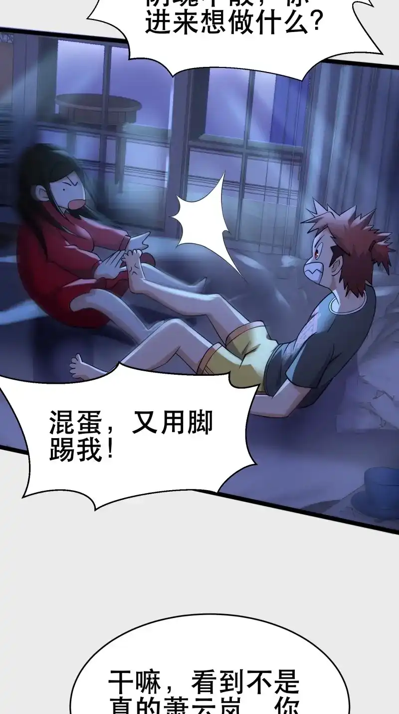 《我在末世有座黄金宫》第103话 101 送上门的买卖 第6页