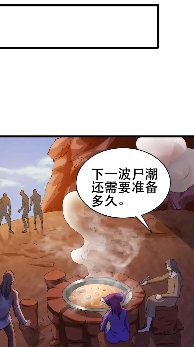 《我在末世有座黄金宫》第104话 102 迷失欲望之都 第47页