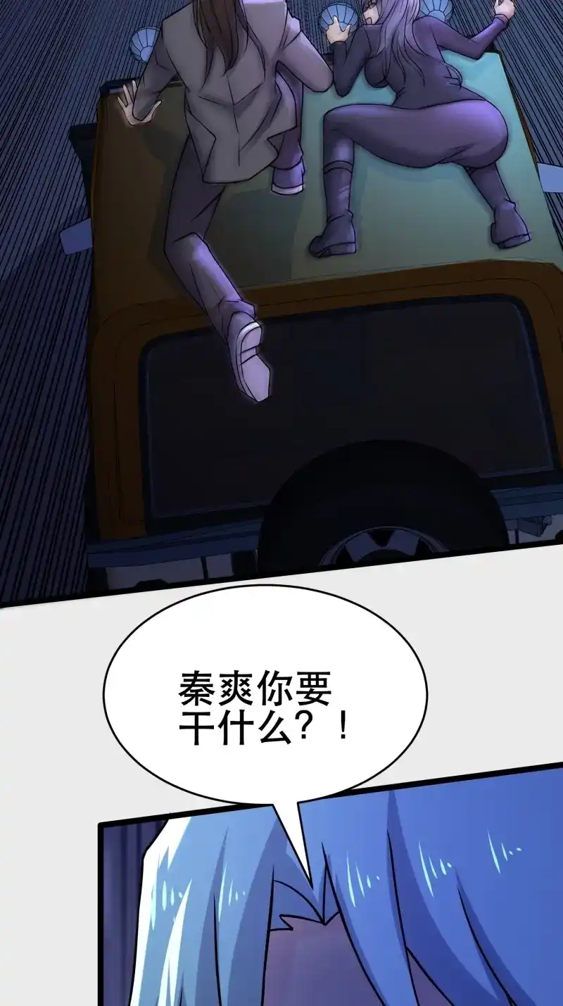 《我在末世有座黄金宫》第104话 102 迷失欲望之都 第40页