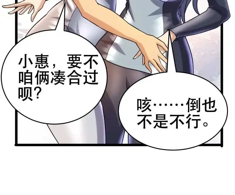 《我在末世有座黄金宫》第104话 102 迷失欲望之都 第17页