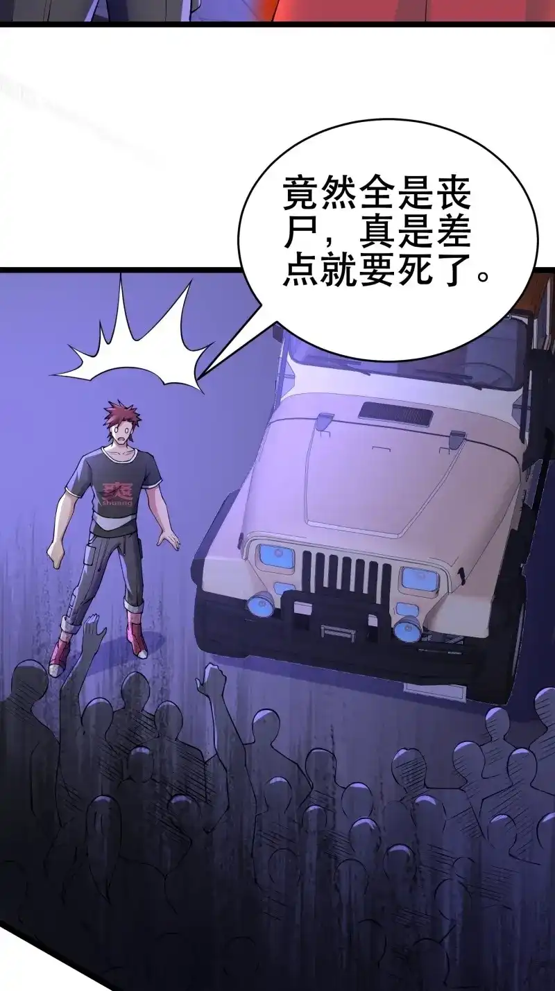 《我在末世有座黄金宫》第104话 102 迷失欲望之都 第28页