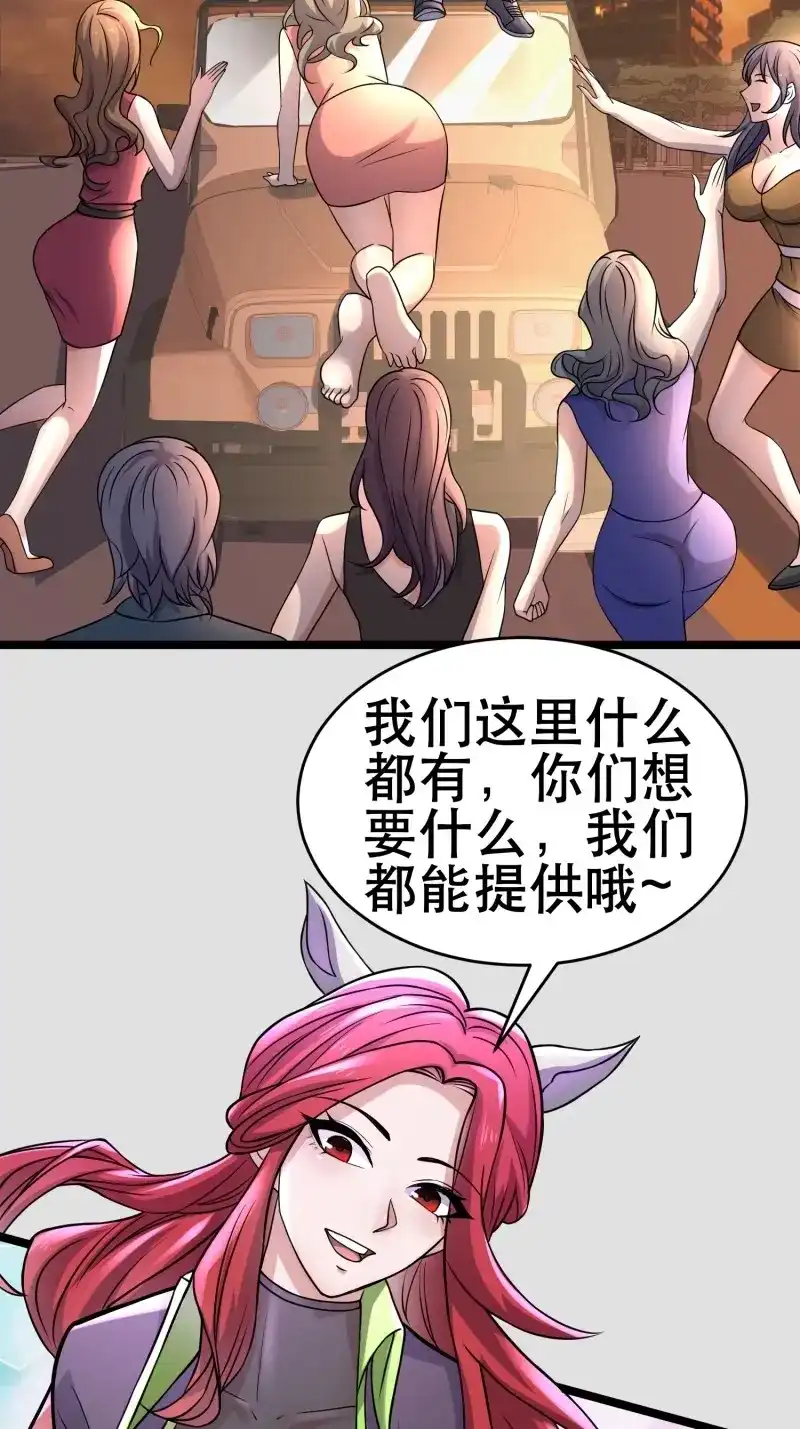 《我在末世有座黄金宫》第104话 102 迷失欲望之都 第3页