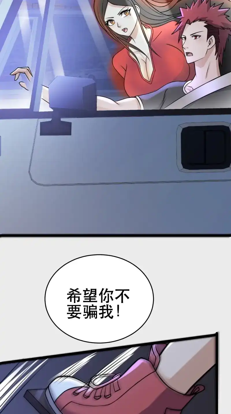 《我在末世有座黄金宫》第104话 102 迷失欲望之都 第38页