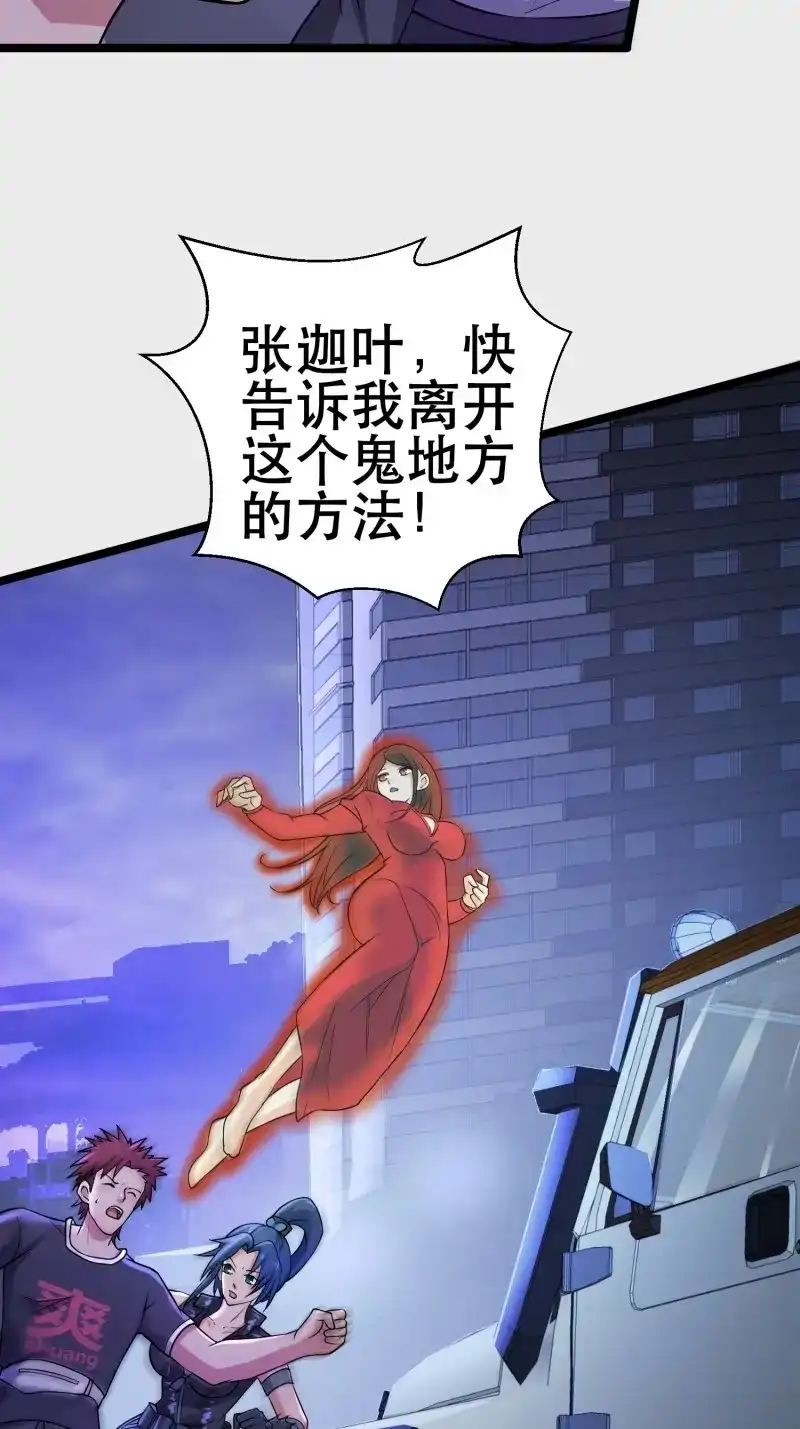 《我在末世有座黄金宫》第104话 102 迷失欲望之都 第36页