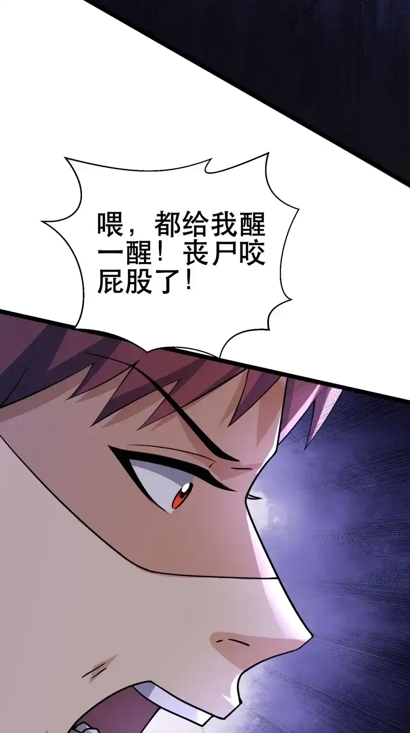 《我在末世有座黄金宫》第104话 102 迷失欲望之都 第29页