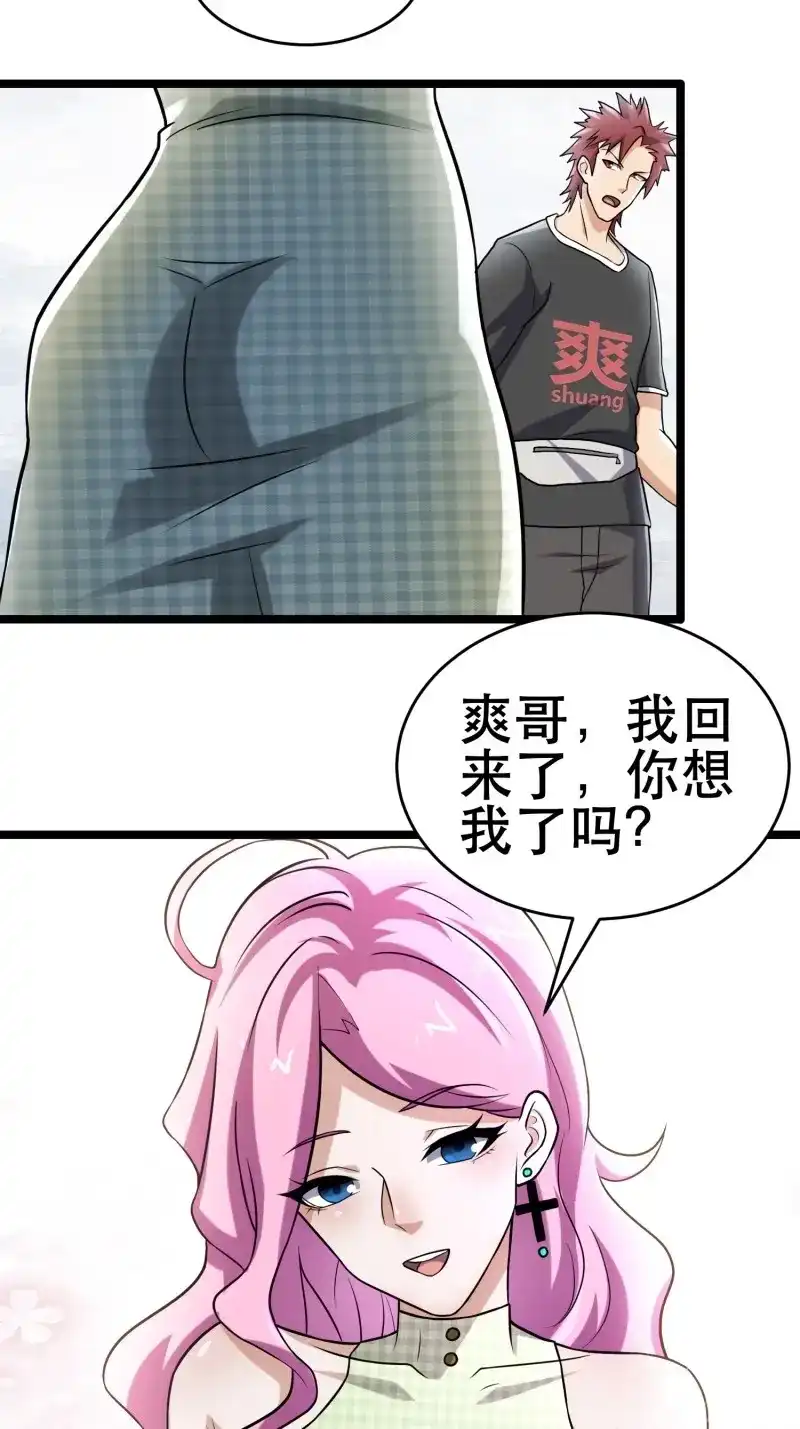 《我在末世有座黄金宫》第104话 102 迷失欲望之都 第11页