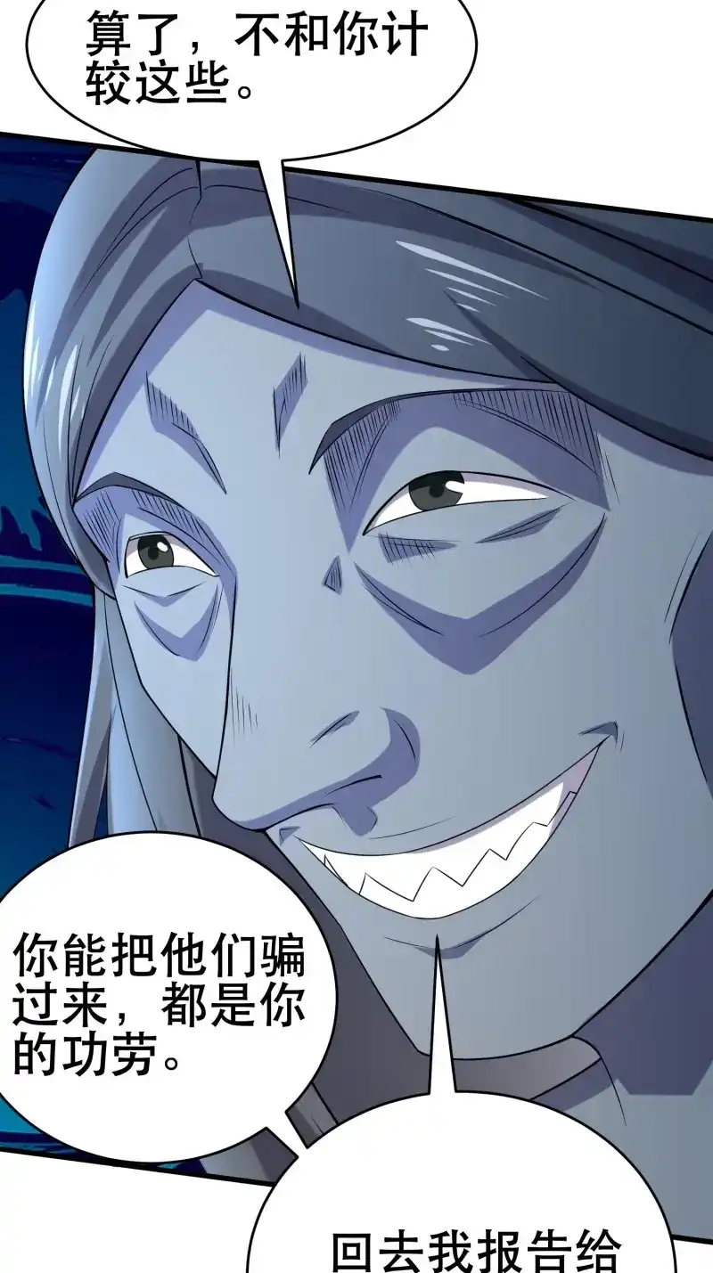 《我在末世有座黄金宫》第105话 103 一生爱赌 第6页