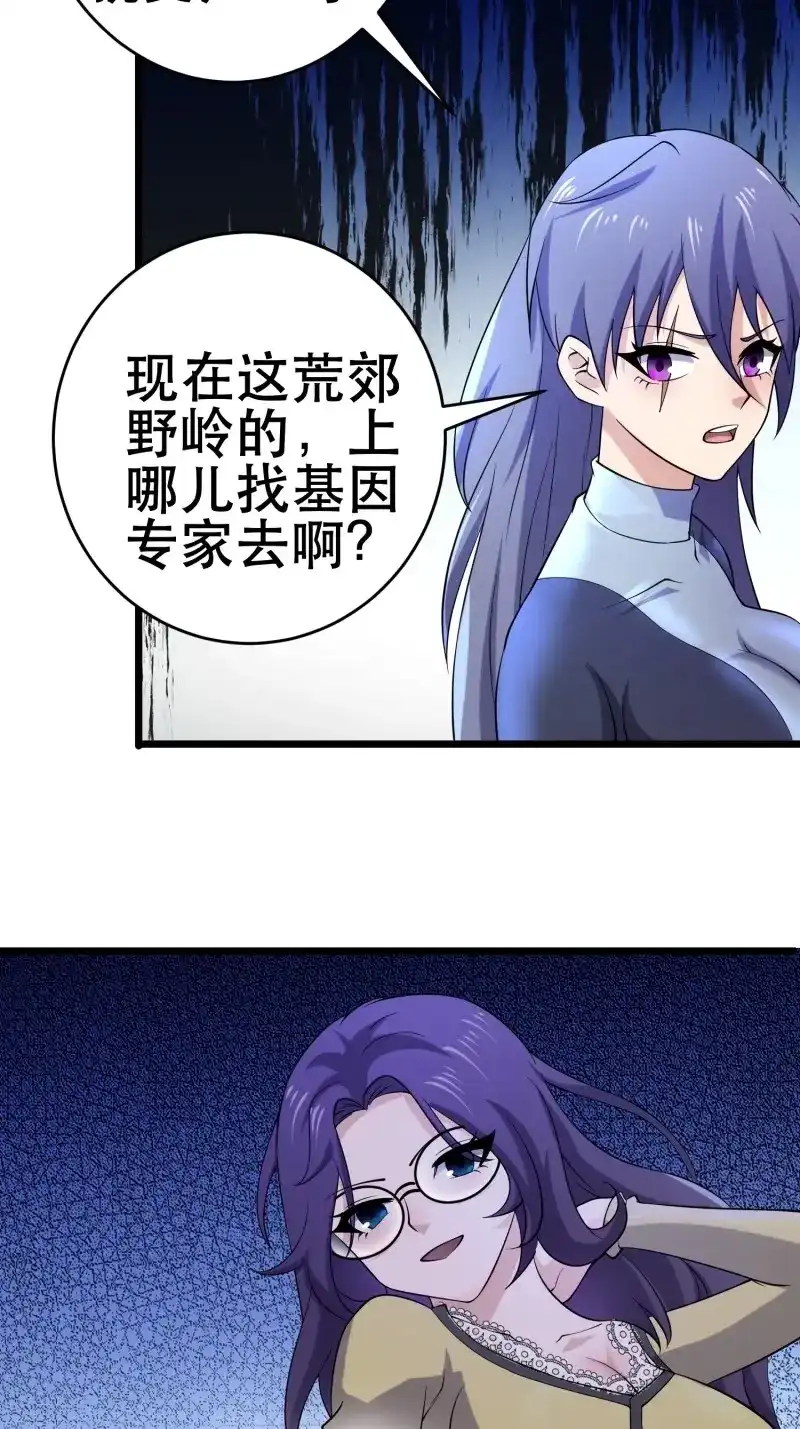 《我在末世有座黄金宫》第105话 103 一生爱赌 第61页