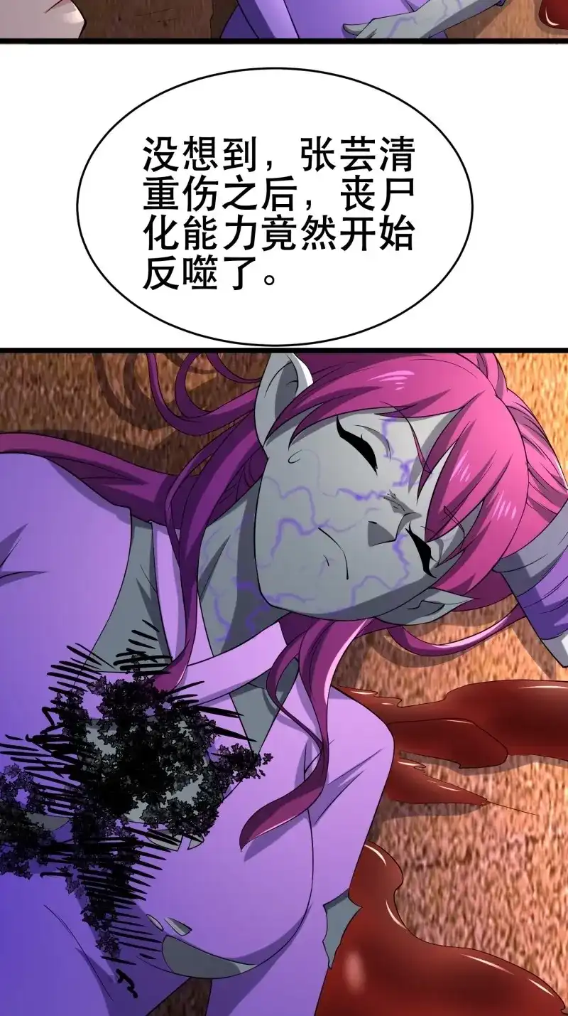 《我在末世有座黄金宫》第105话 103 一生爱赌 第54页