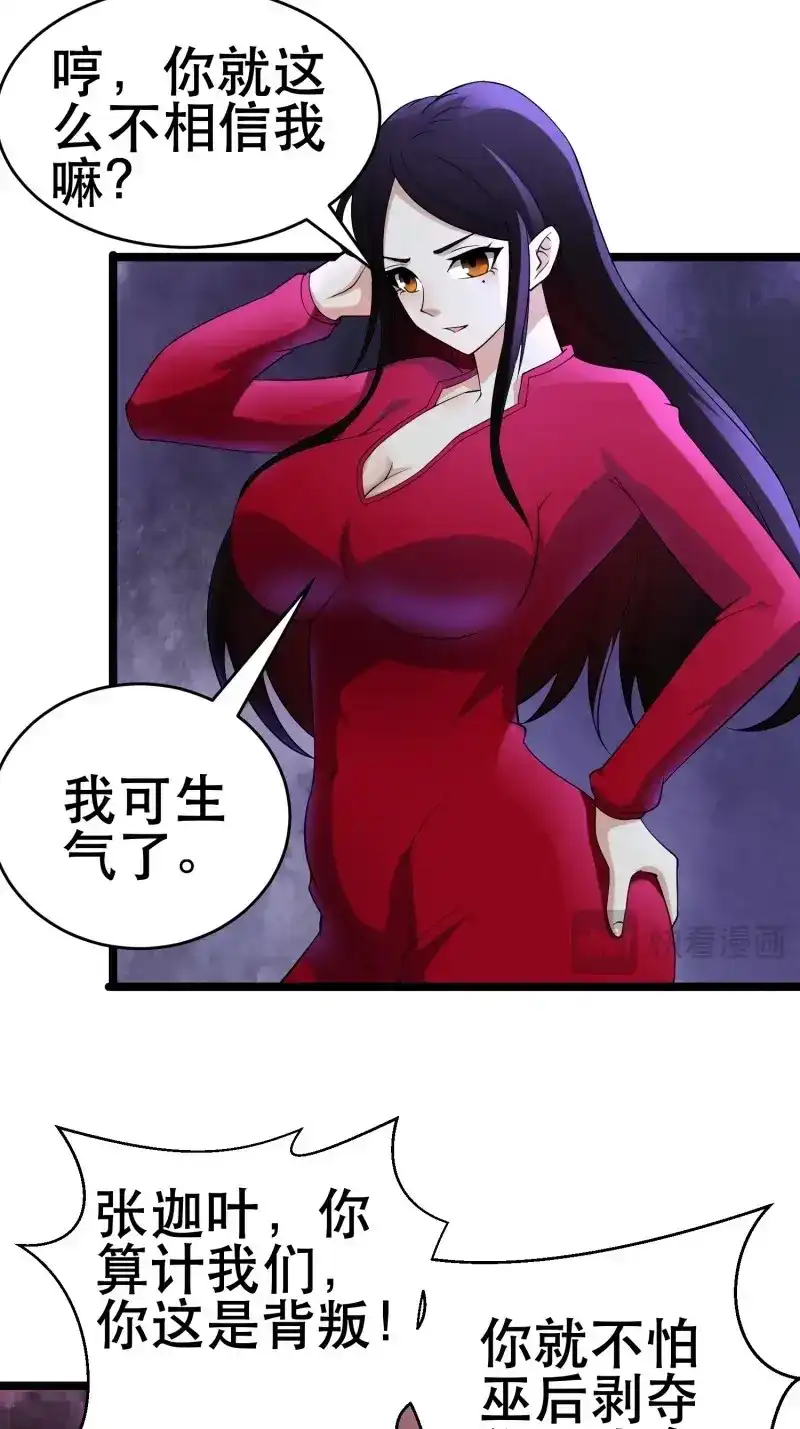 《我在末世有座黄金宫》第105话 103 一生爱赌 第44页