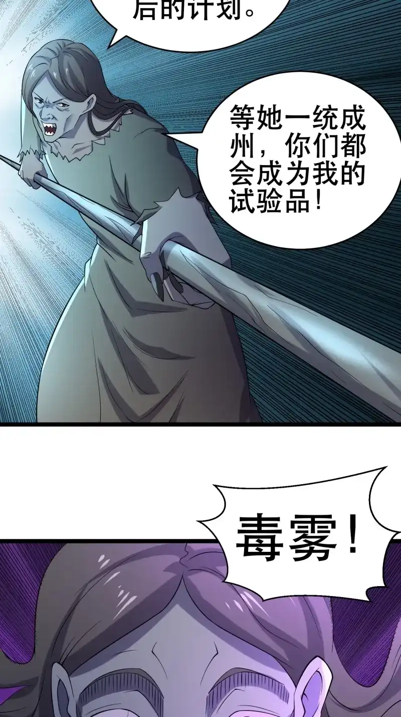 《我在末世有座黄金宫》第105话 103 一生爱赌 第48页