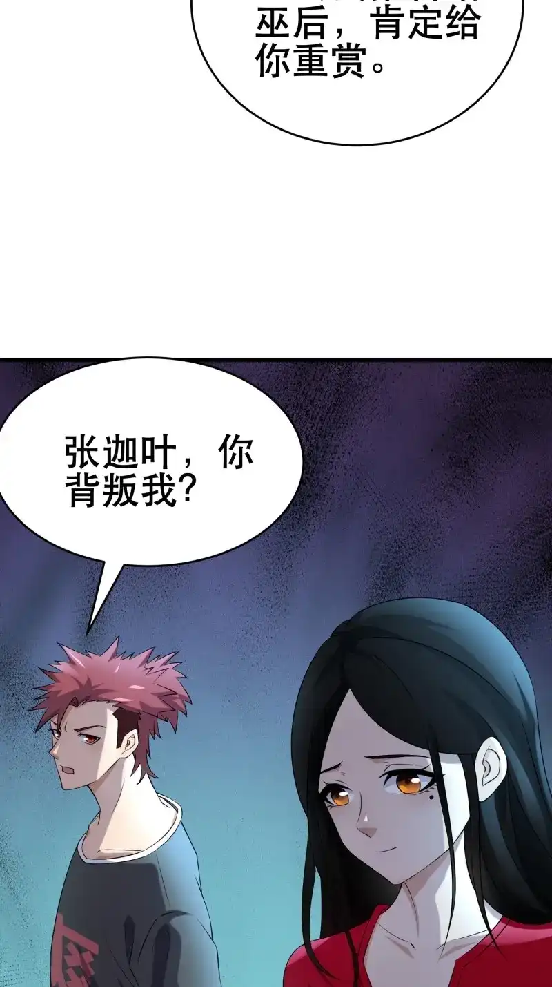 《我在末世有座黄金宫》第105话 103 一生爱赌 第7页