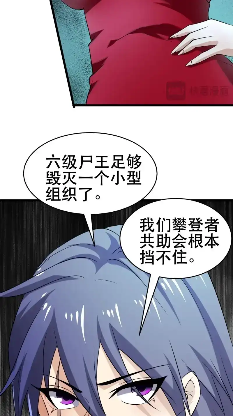 《我在末世有座黄金宫》第105话 103 一生爱赌 第56页