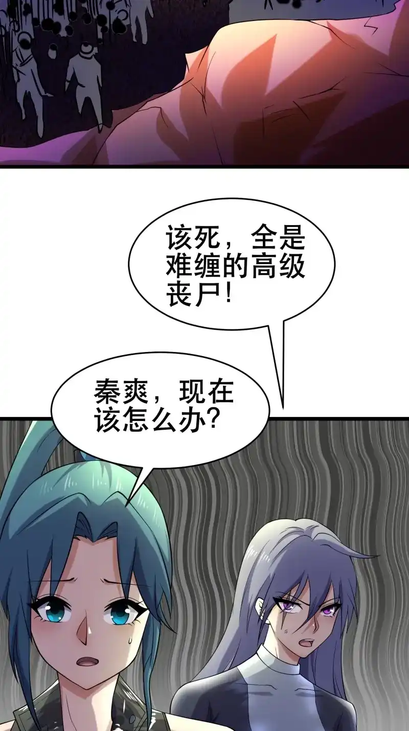 《我在末世有座黄金宫》第105话 103 一生爱赌 第13页