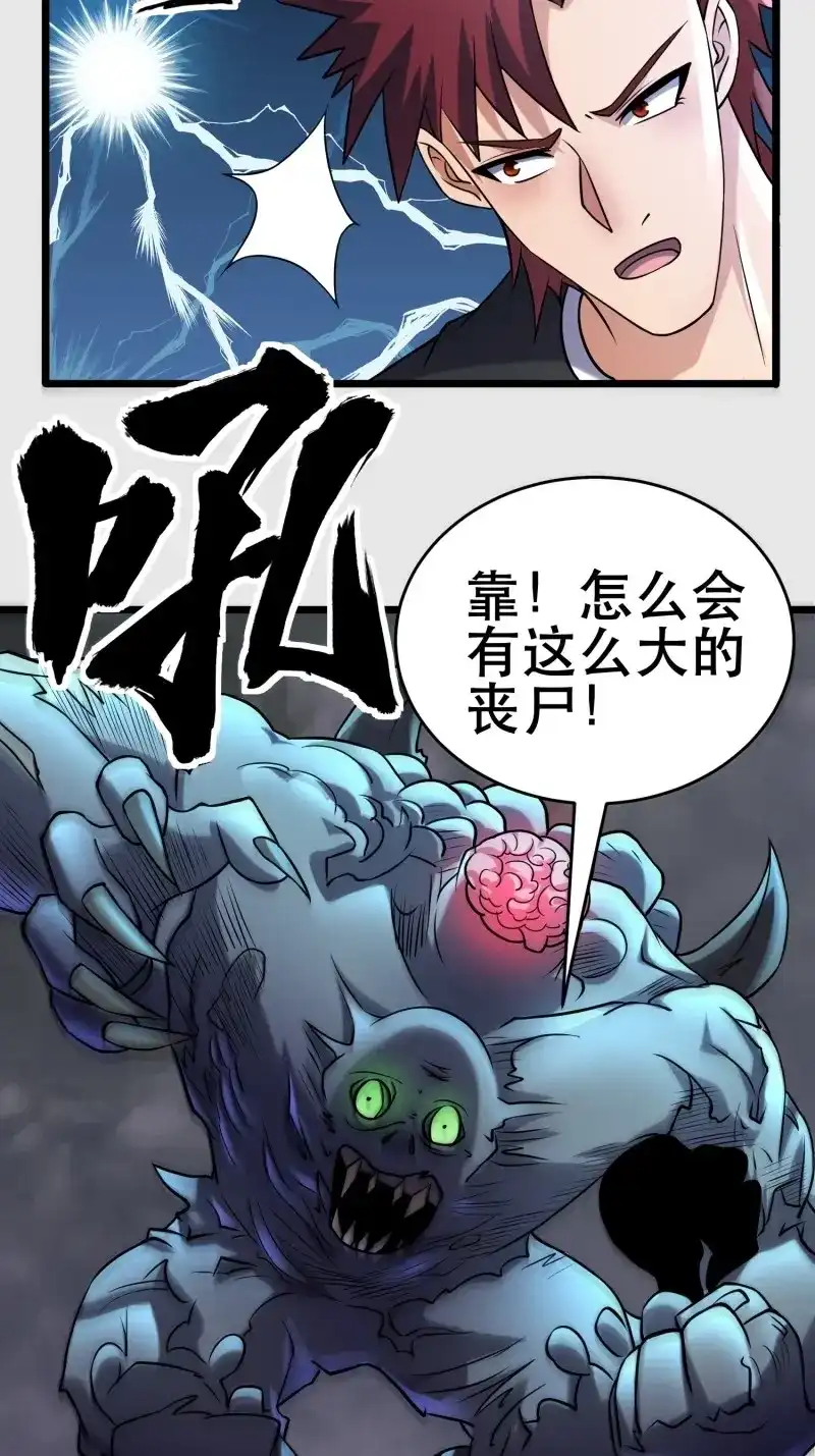 《我在末世有座黄金宫》第105话 103 一生爱赌 第28页