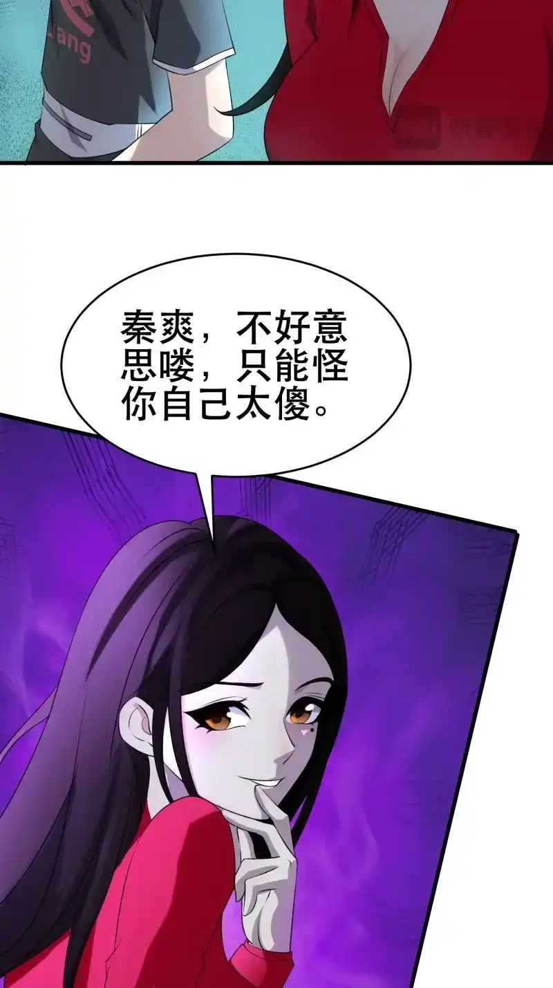 《我在末世有座黄金宫》第105话 103 一生爱赌 第8页