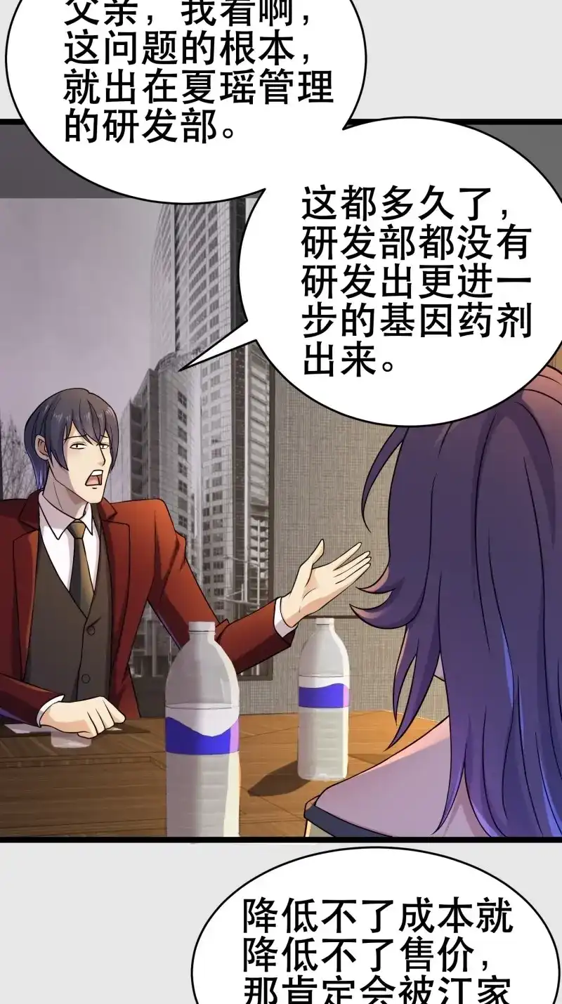 《我在末世有座黄金宫》第106话 104 钻情人窗户 第11页