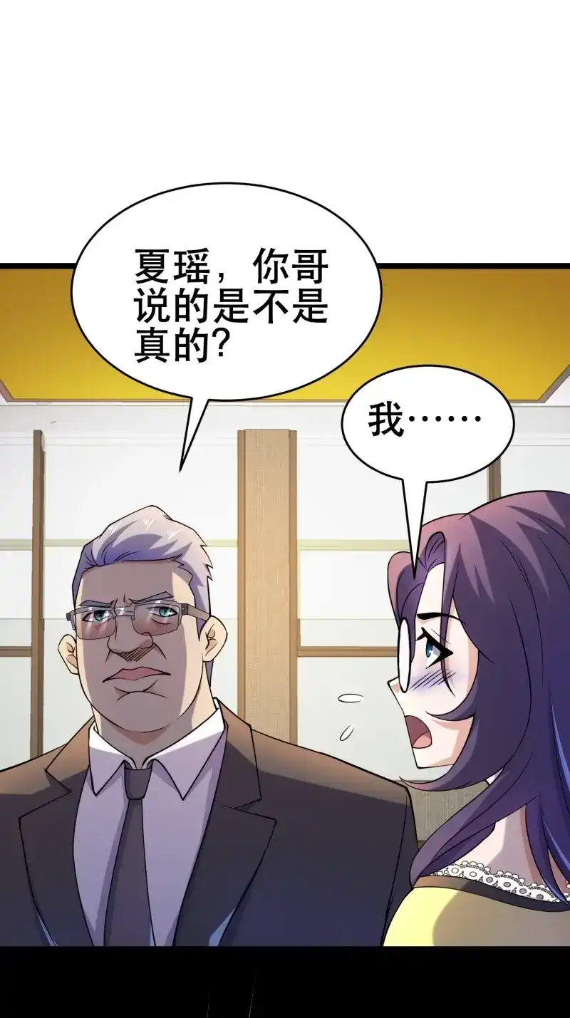 《我在末世有座黄金宫》第106话 104 钻情人窗户 第20页