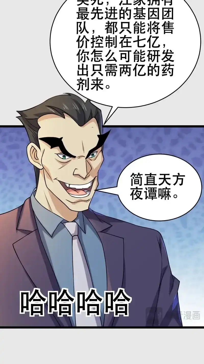 《我在末世有座黄金宫》第106话 104 钻情人窗户 第16页